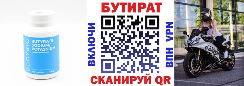БУТИРАТ Butirat  как найти закладки  Нижнекамск 